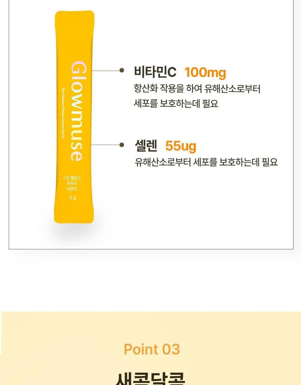 [리뷰이벤트/피부건강] 글로우뮤즈 스킨 밸런스 파우더 레몬맛 14포 (14일분) 상세페이지 37